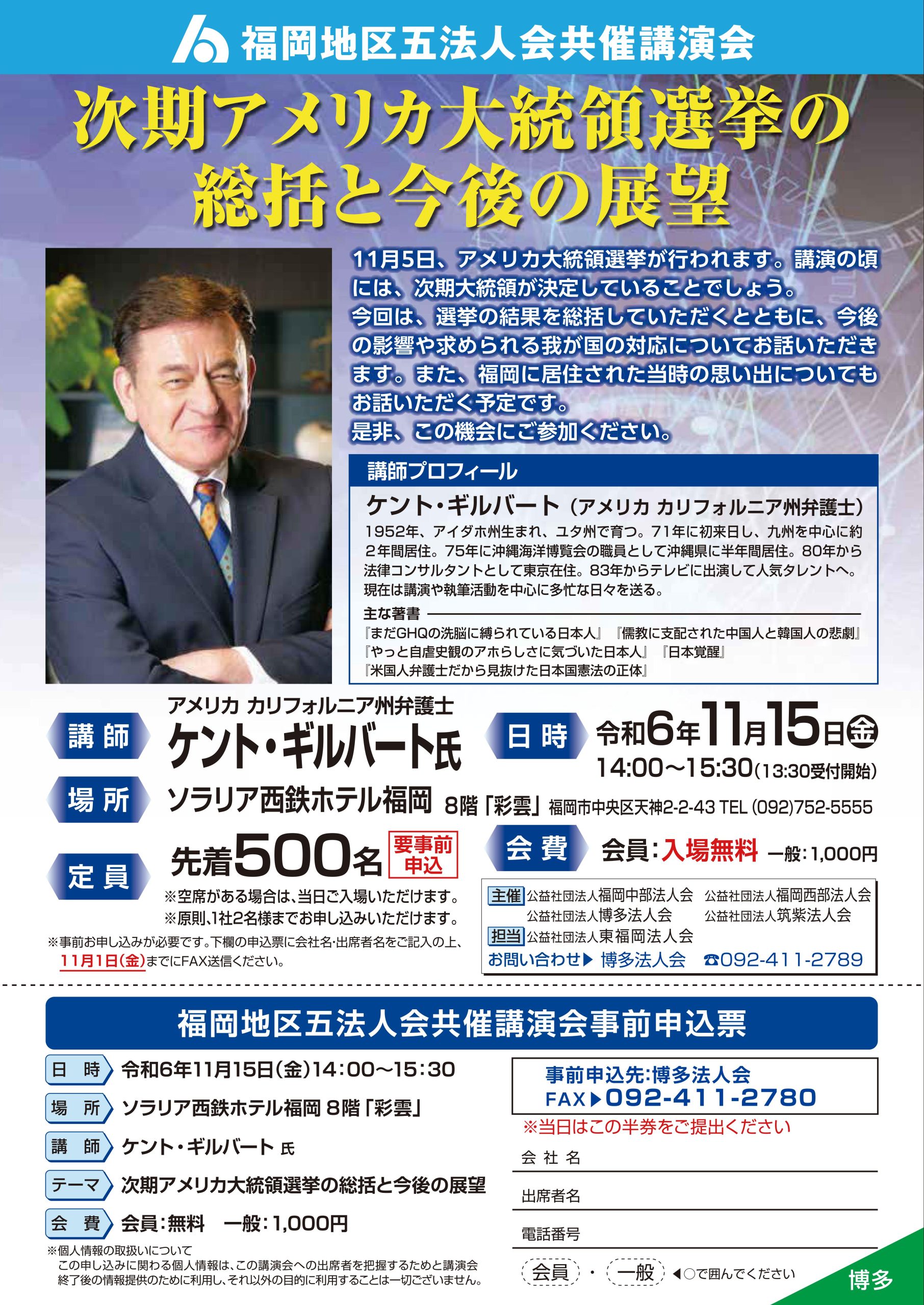 五法人会共催講演会