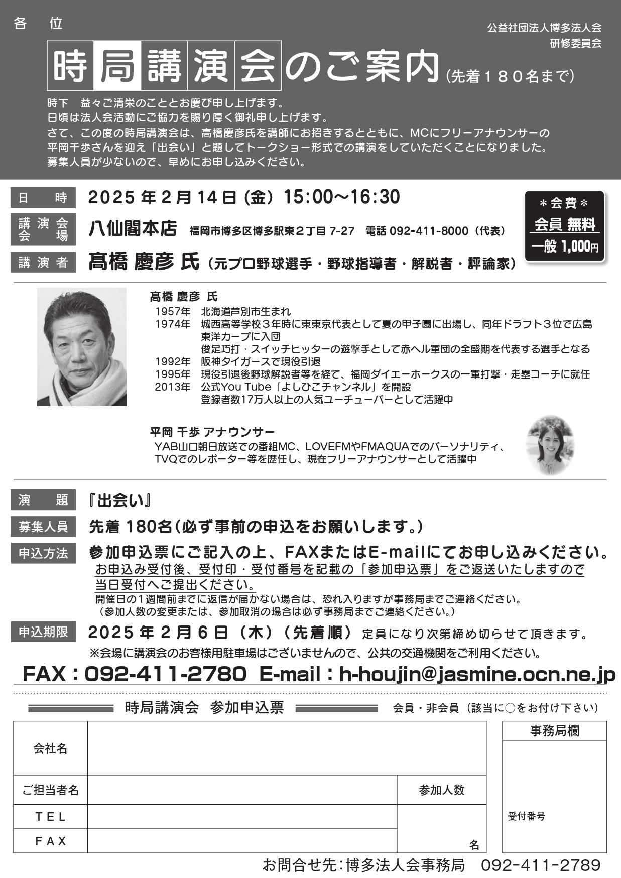 時局講演会